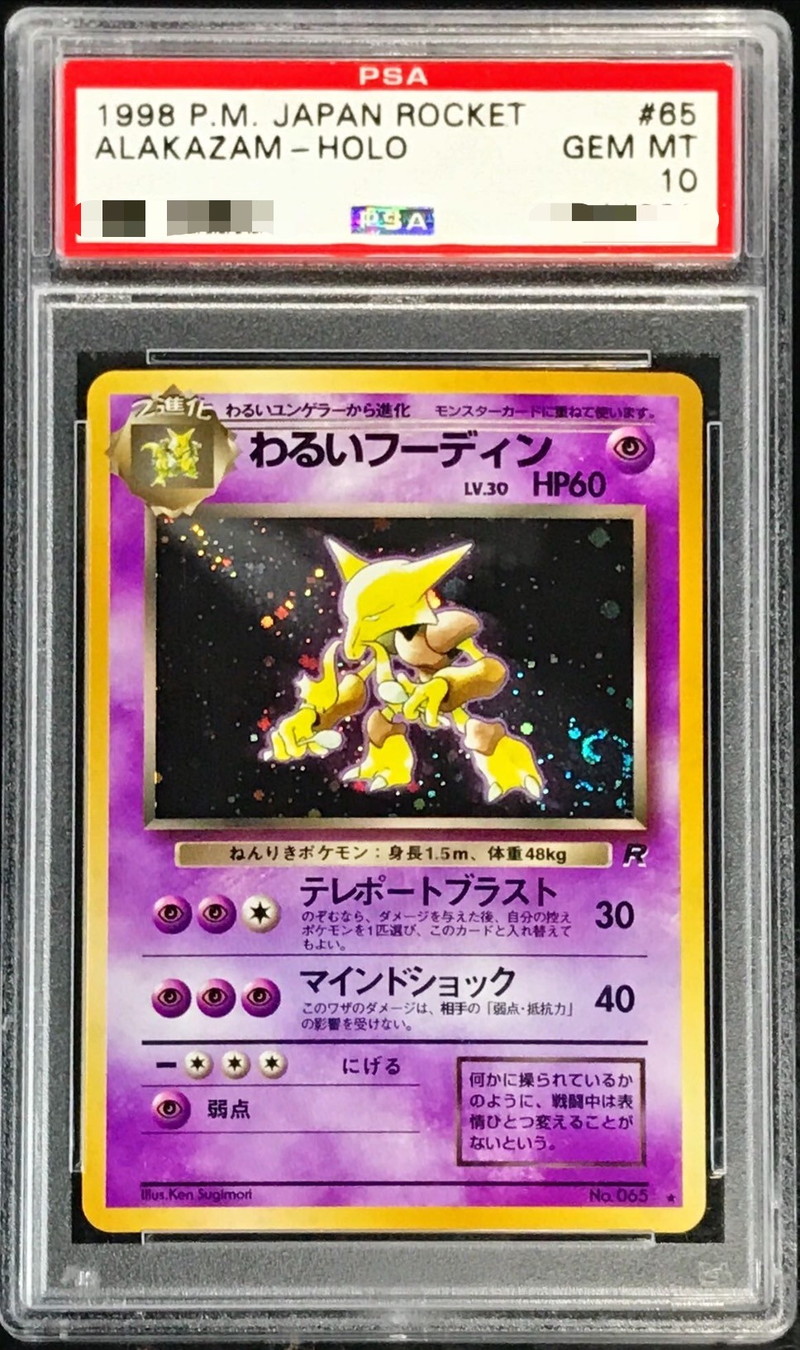 フーディン わるいフーディン PSA10 2枚セット ポケモンカード 旧裏