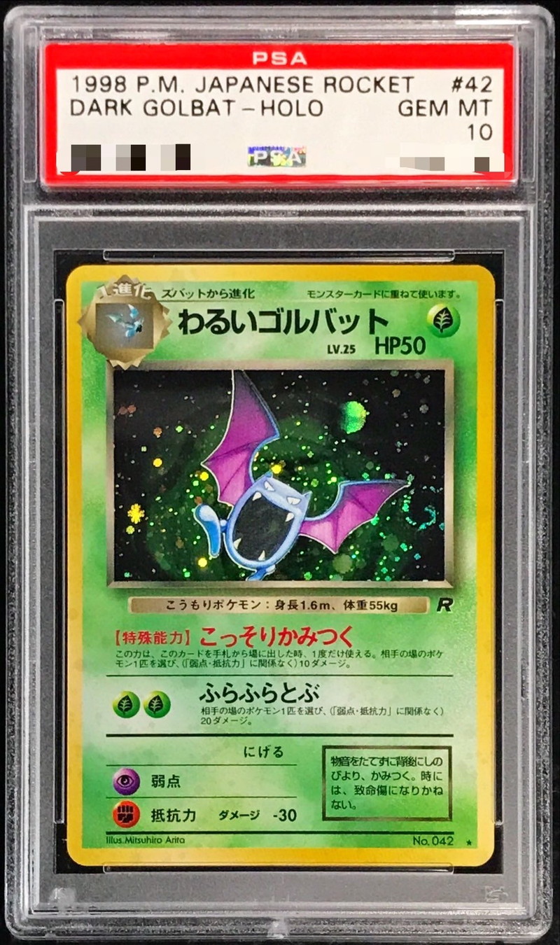 PSA10鑑定済〕わるいゴルバット LV.25【☆】{旧裏}