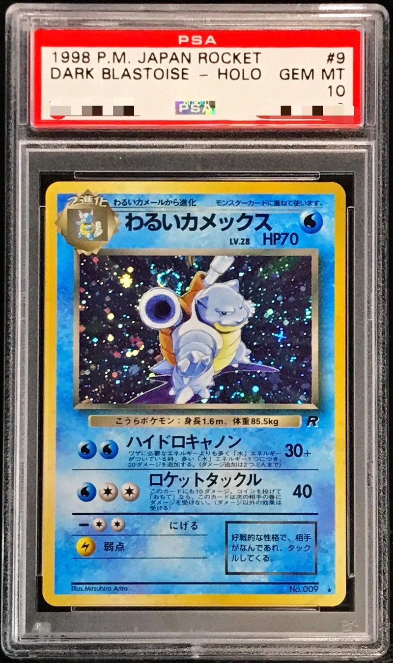 PSA10鑑定済〕わるいカメックス LV.28【☆】{旧裏}