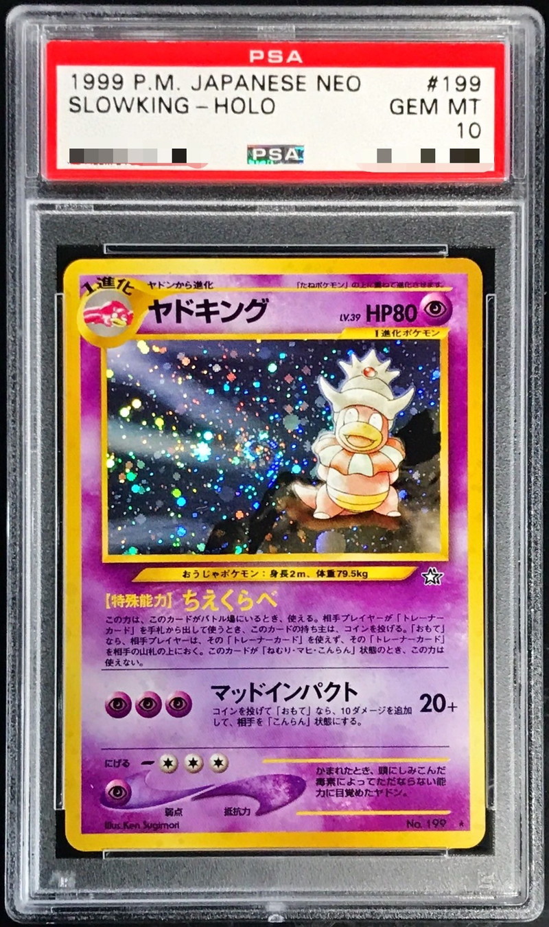 PSA10 ヤドキング LV.39 旧裏 希少 PSA10 ヤドキング LV.39 旧裏 希少