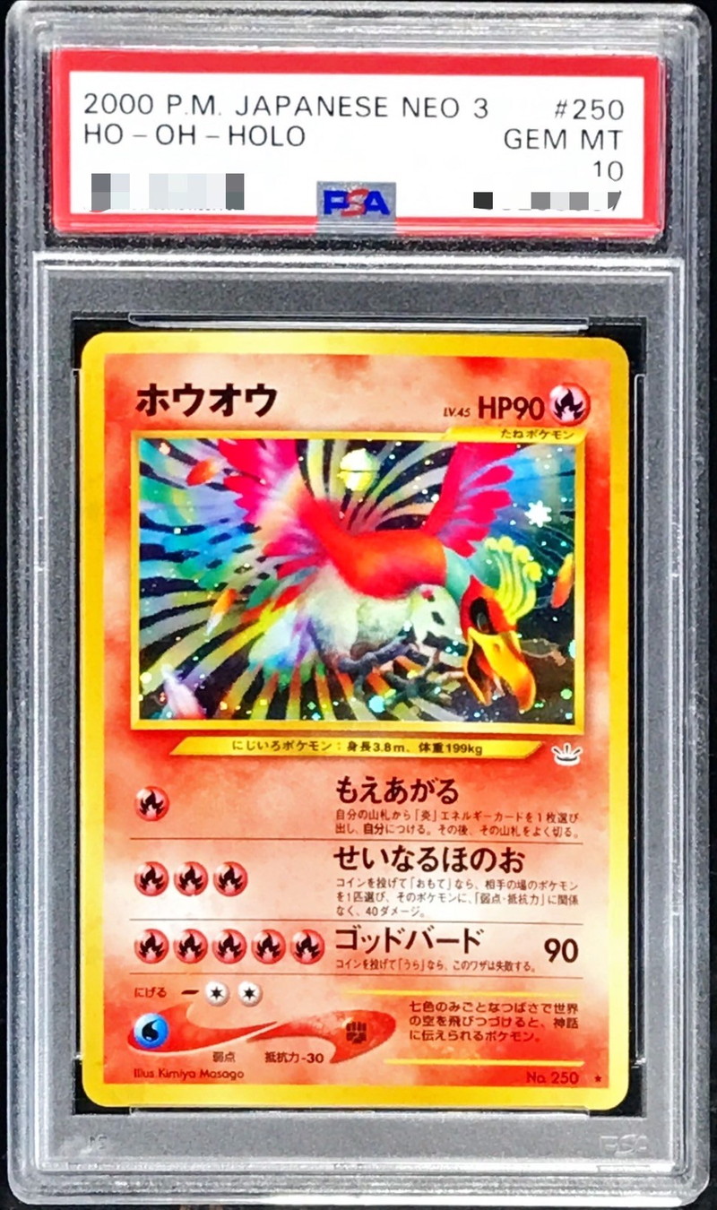 PSA10鑑定済〕ホウオウ LV.45【☆】{旧裏}