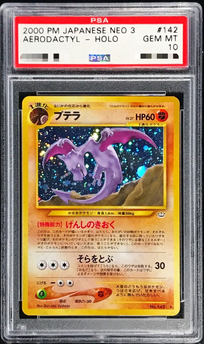 PSA10鑑定済〕プテラ LV.27【☆】{旧裏}