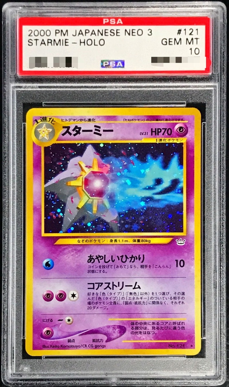 PSA10鑑定済〕スターミー LV.31【☆】{旧裏}