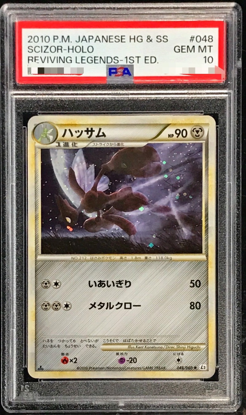 PSA10鑑定済〕ハッサム【-】{048/080}