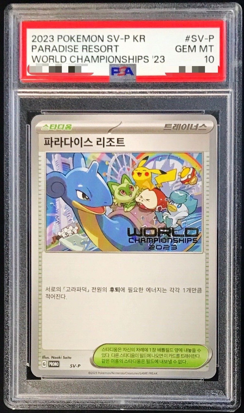 PSA10鑑定済〕パラダイスリゾート(韓国語版)【P】{SV-P}