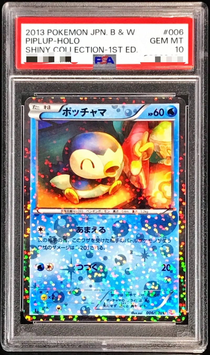 ポケカ ポッチャマ プロモ 074⁄DP-P psa10 ポケモンカード ポッチャマ