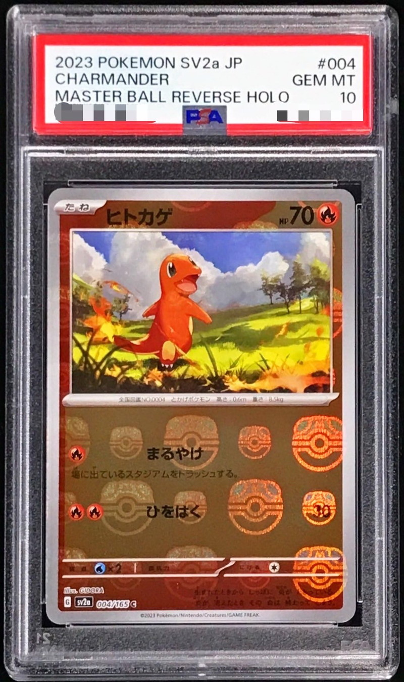 PSA10鑑定済〕ヒトカゲ(マスターボールミラー)【C】{004/165}