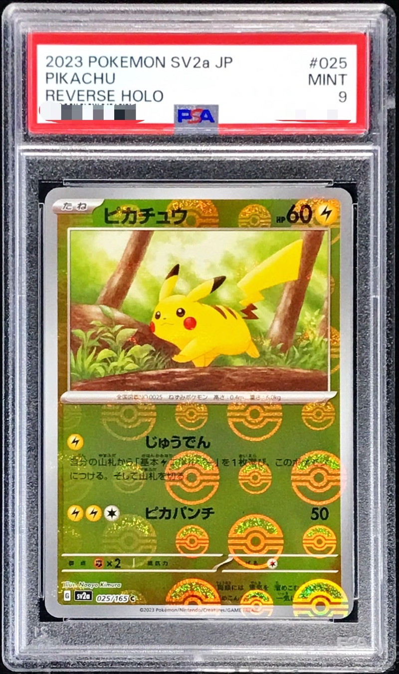 PSA9鑑定済〕ピカチュウ(モンスターボールミラー)【C】{025/165}