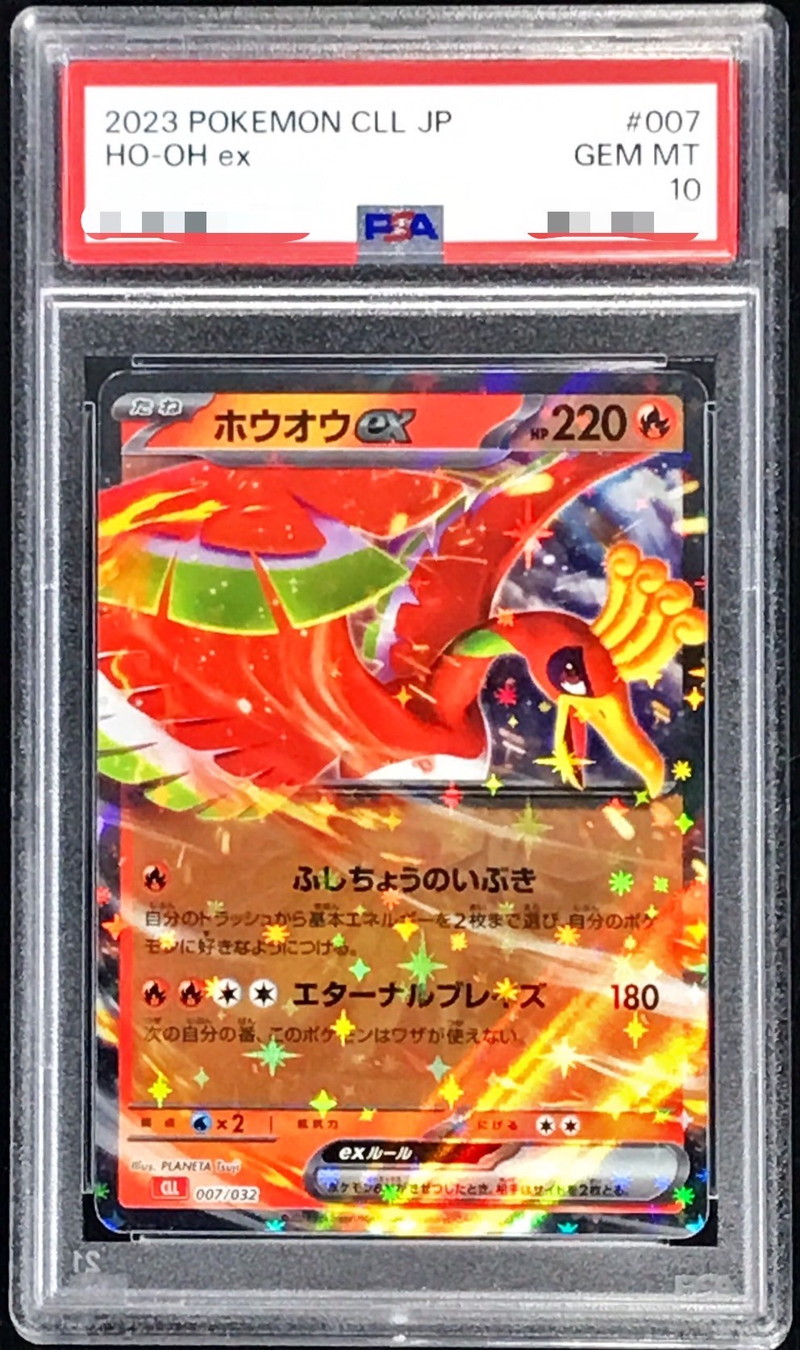 ホウオウEX 2012年 1stエディション PSA10 ホウオウEX 2012年 1st