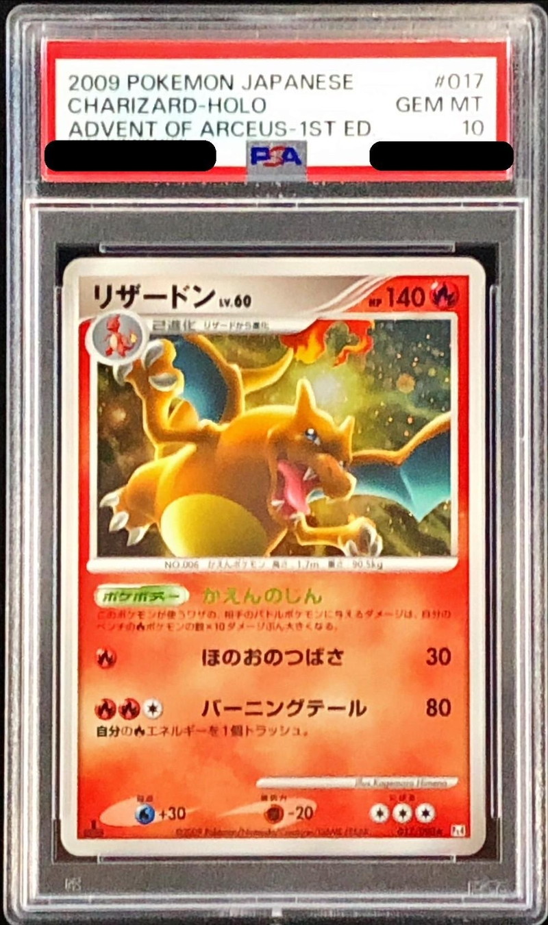 PSA10鑑定済〕リザードン【☆】{017/090}