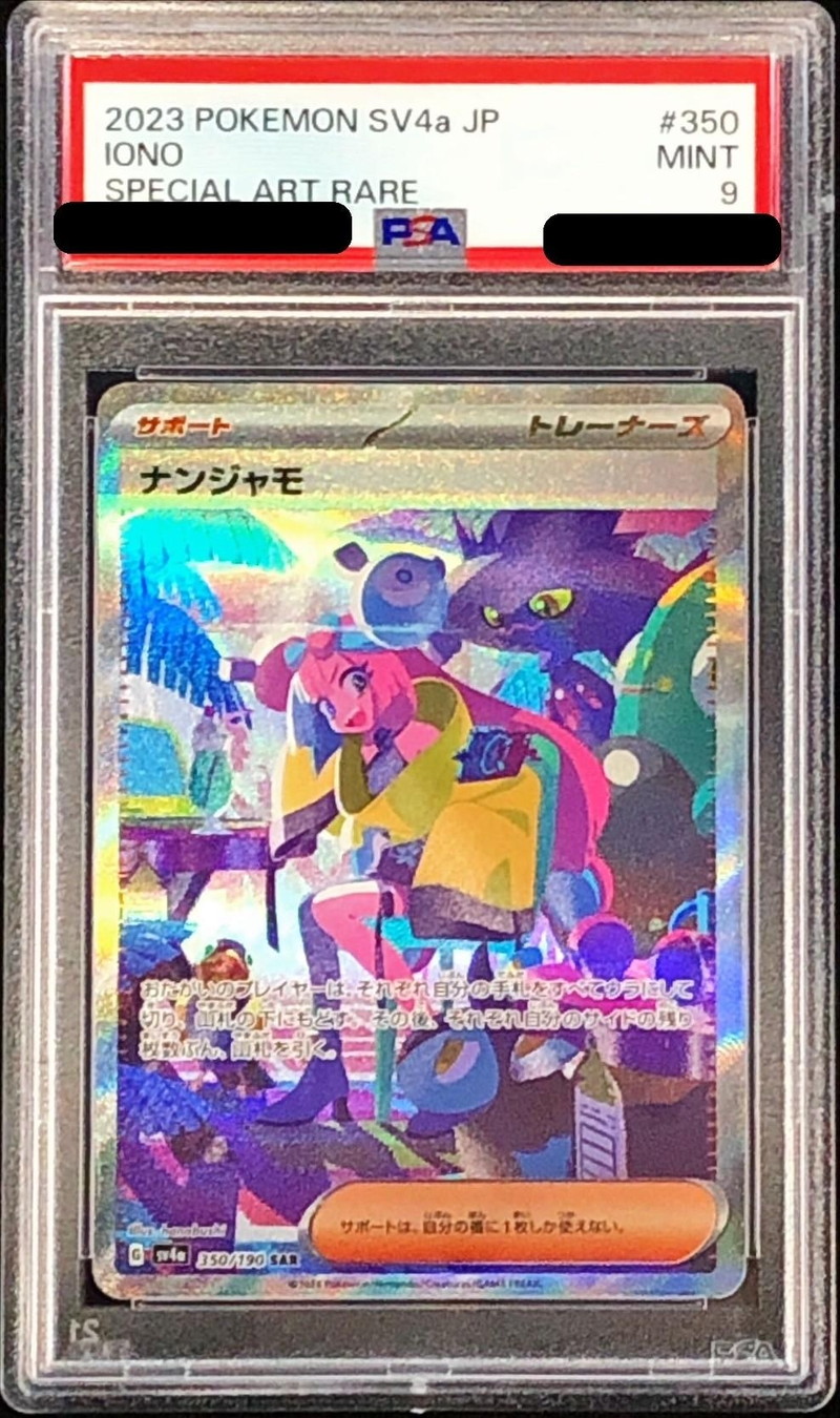 PSA9鑑定済〕ナンジャモ【SAR】{350/190}