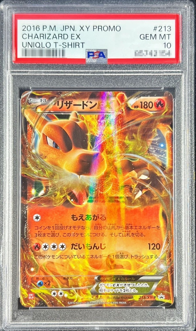 PSA10鑑定済〕リザードンEX【P】{213/XY-P}