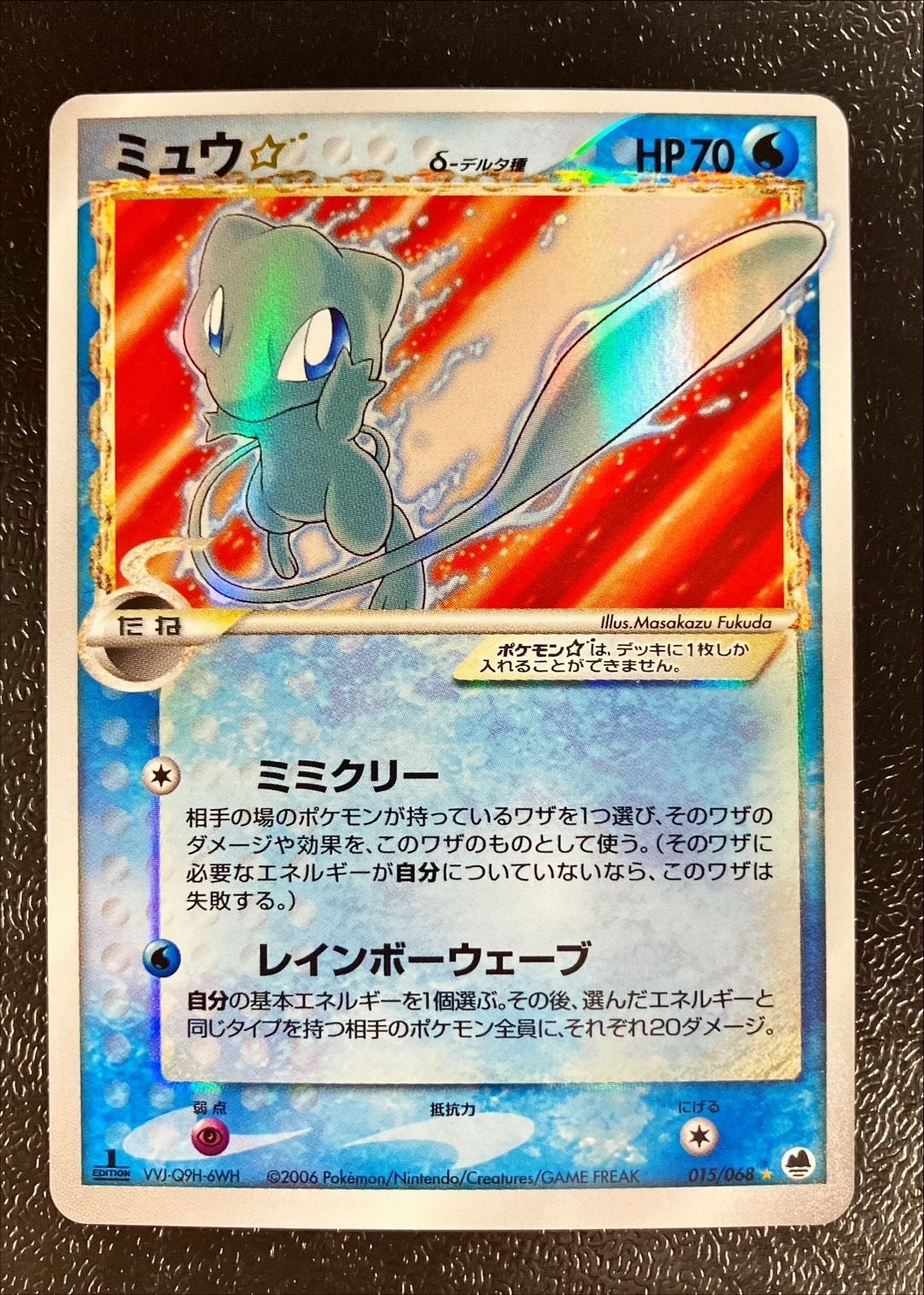 ミュウ☆ δ ☆ 拡張パック さいはての攻防 015/068 ミュウ☆ δ デルタ