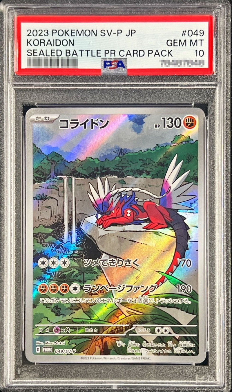 PSA10鑑定済〕コライドン(AR仕様)【P】{049/SV-P}