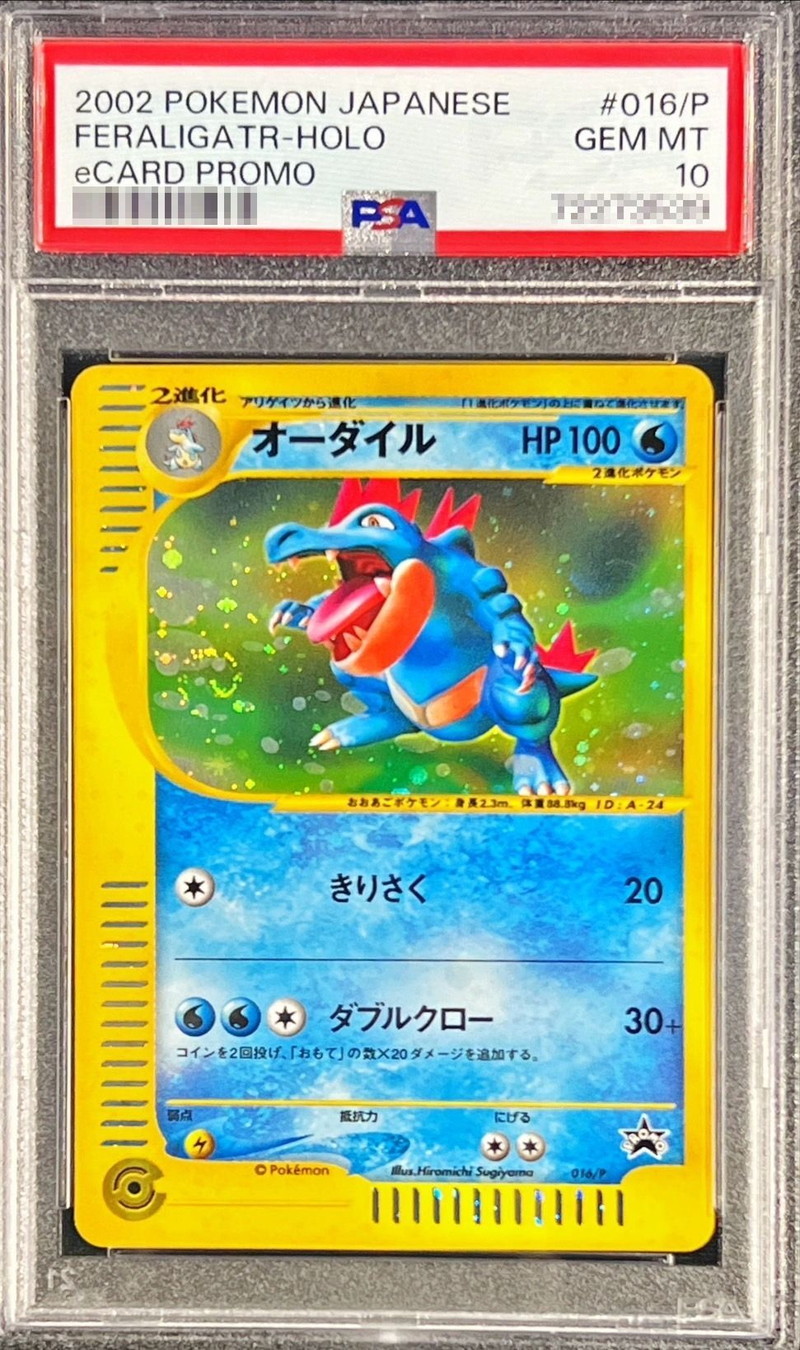 PSA10鑑定済〕オーダイル(トリプルゲットキャンペーン)【P】{016/P}