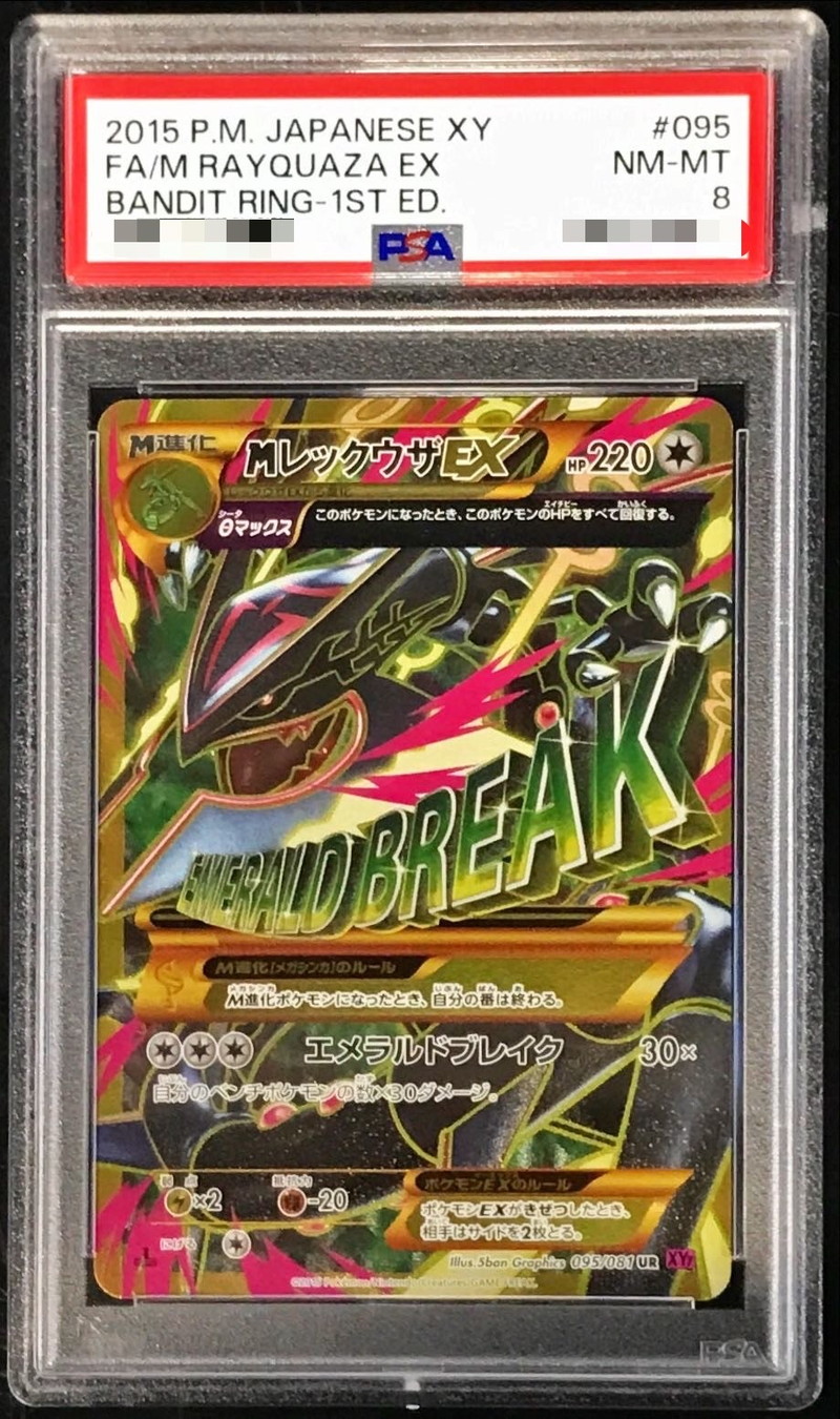 PSA8鑑定済〕MレックウザEX【UR】{095/081}