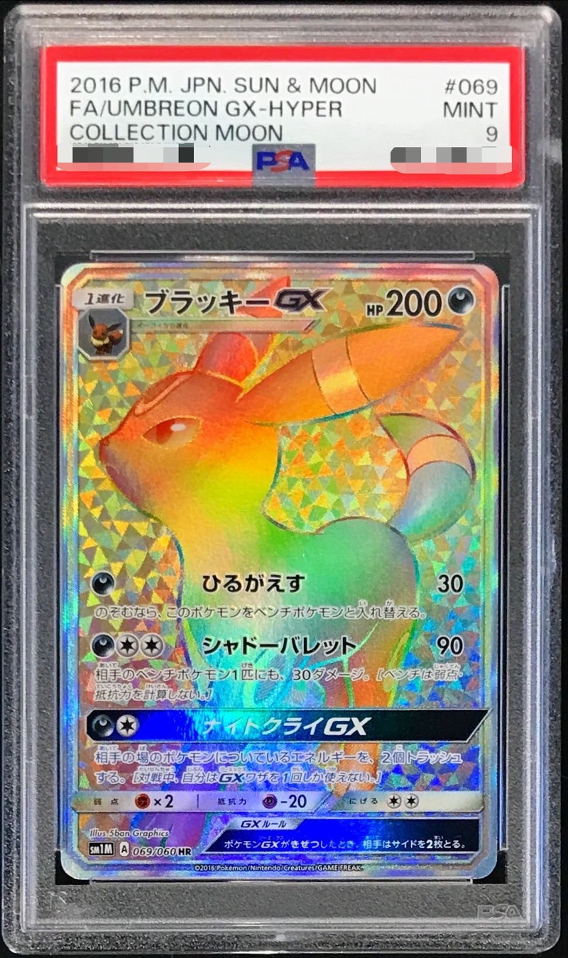 PSA9鑑定済〕ブラッキーGX【HR】{069/060}