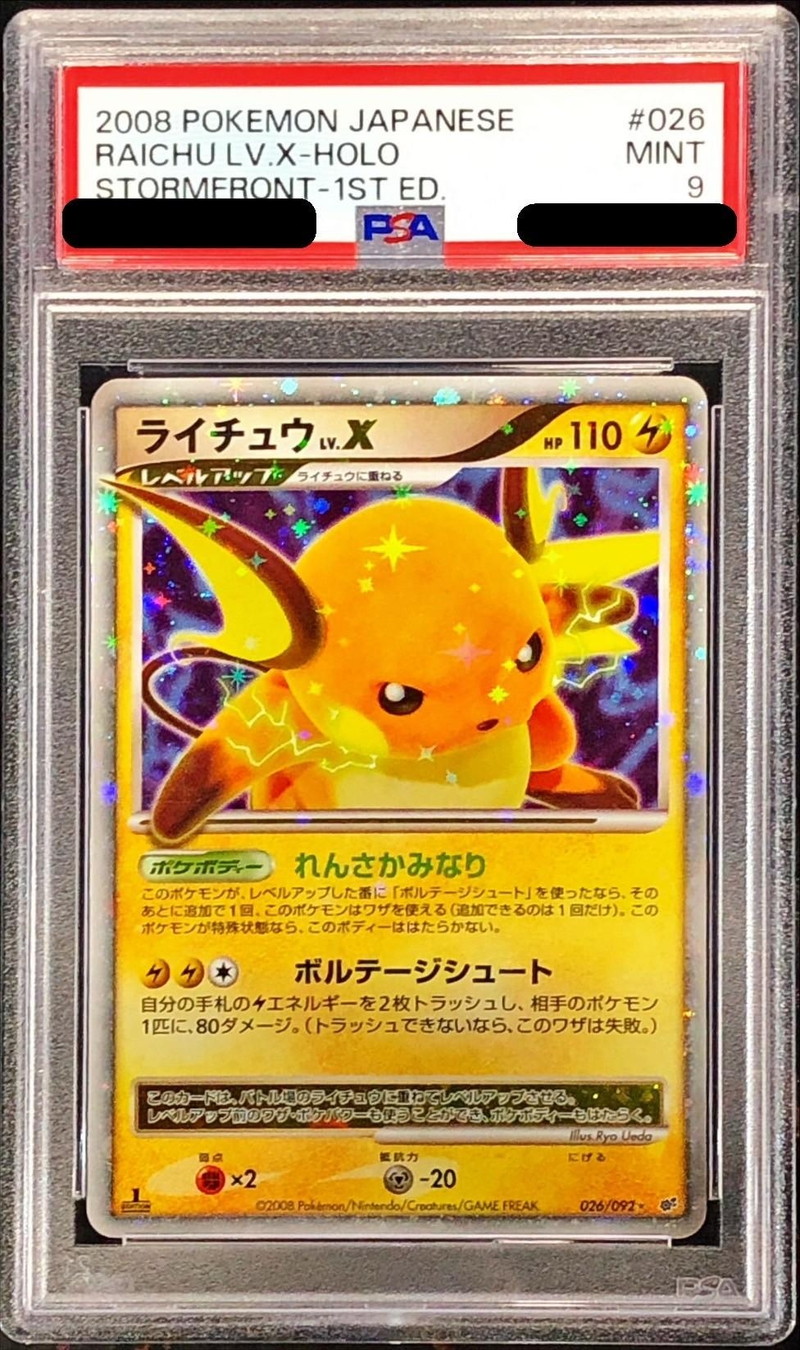 PSA9鑑定済〕ライチュウLV.X【☆】{026/092}