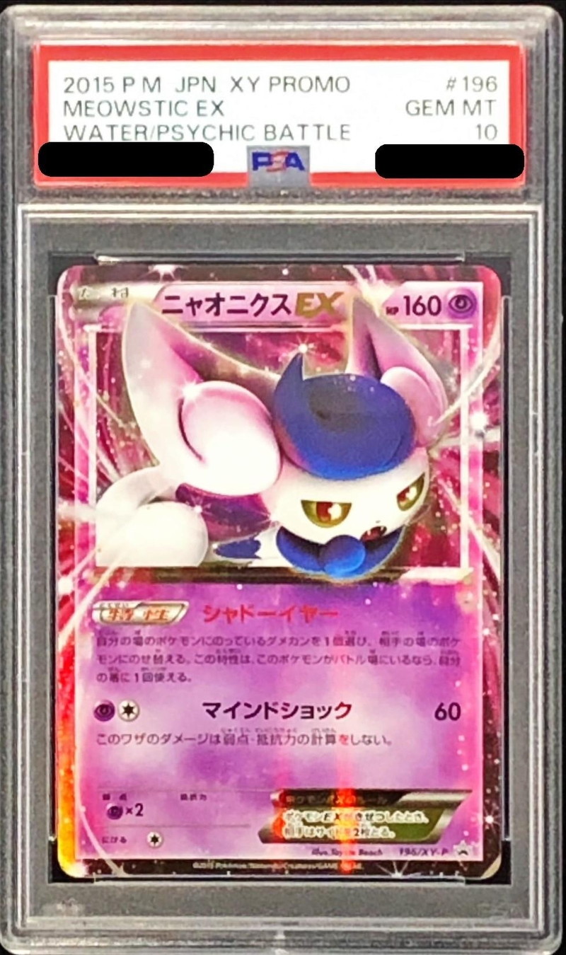 PSA10鑑定済〕ニャオニクスEX【P】{196/XY-P}