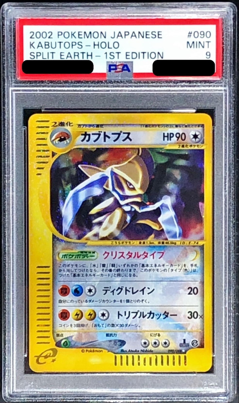 PSA9鑑定済〕カブトプス(1ED/クリスタルタイプ)【☆】{090/088}