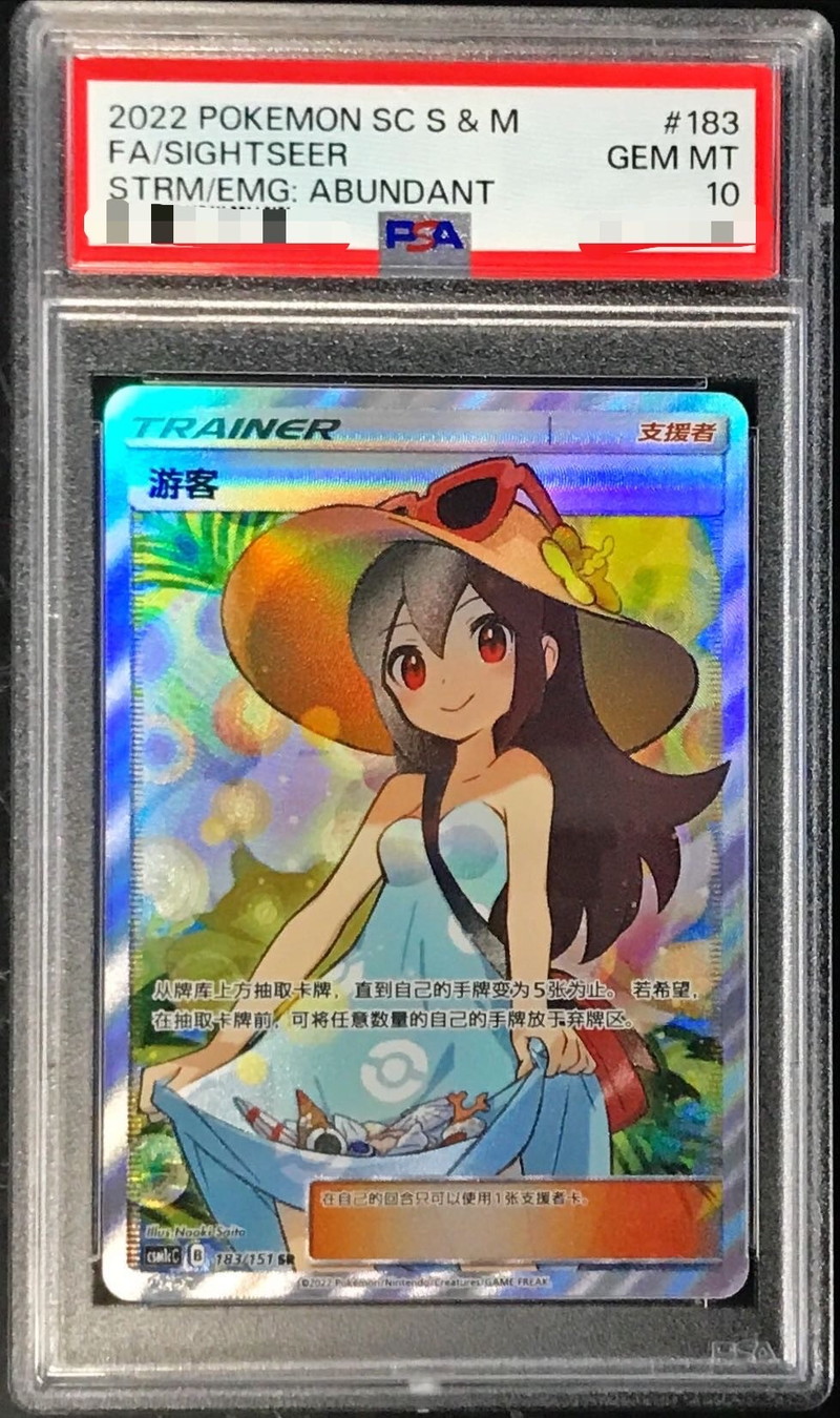 PSA10鑑定済〕かんこうきゃく(SR仕様/中国語版)【-】{183/151}