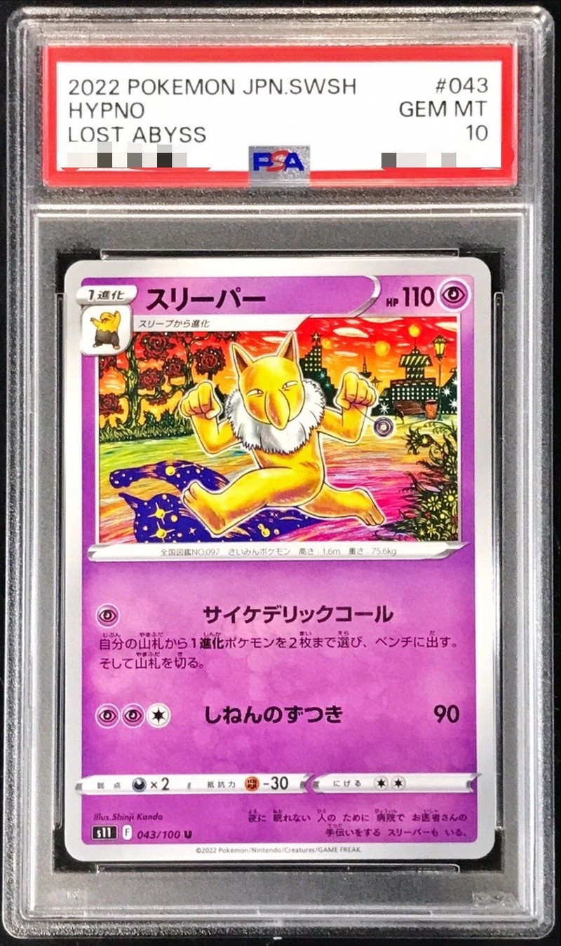 PSA10鑑定済〕スリーパー【U】{043/100}