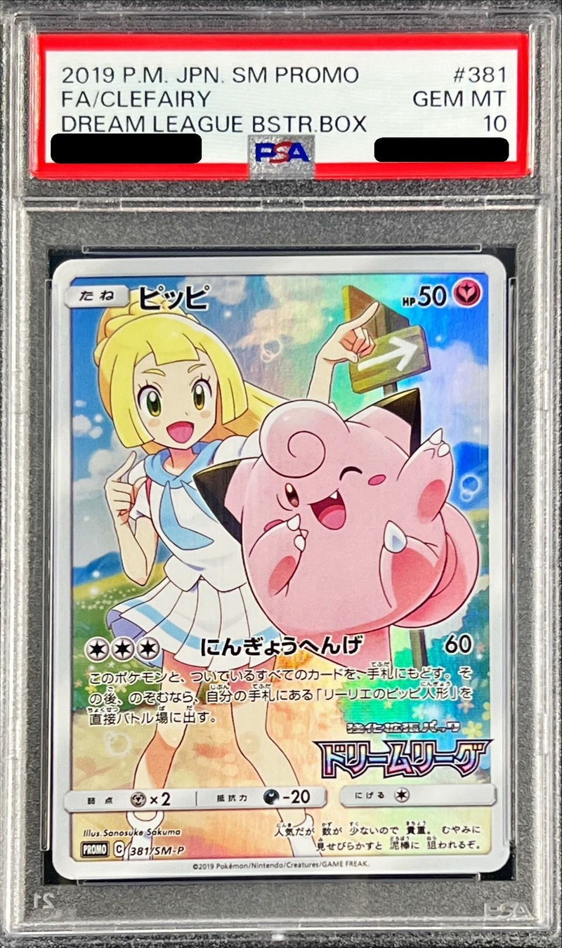 PSA10鑑定済〕ピッピ【P】{381/SM-P}