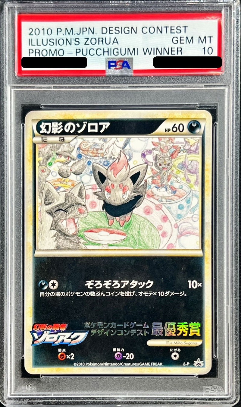 状態難/PSA10鑑定済〕幻影のゾロア【P】{L-P}