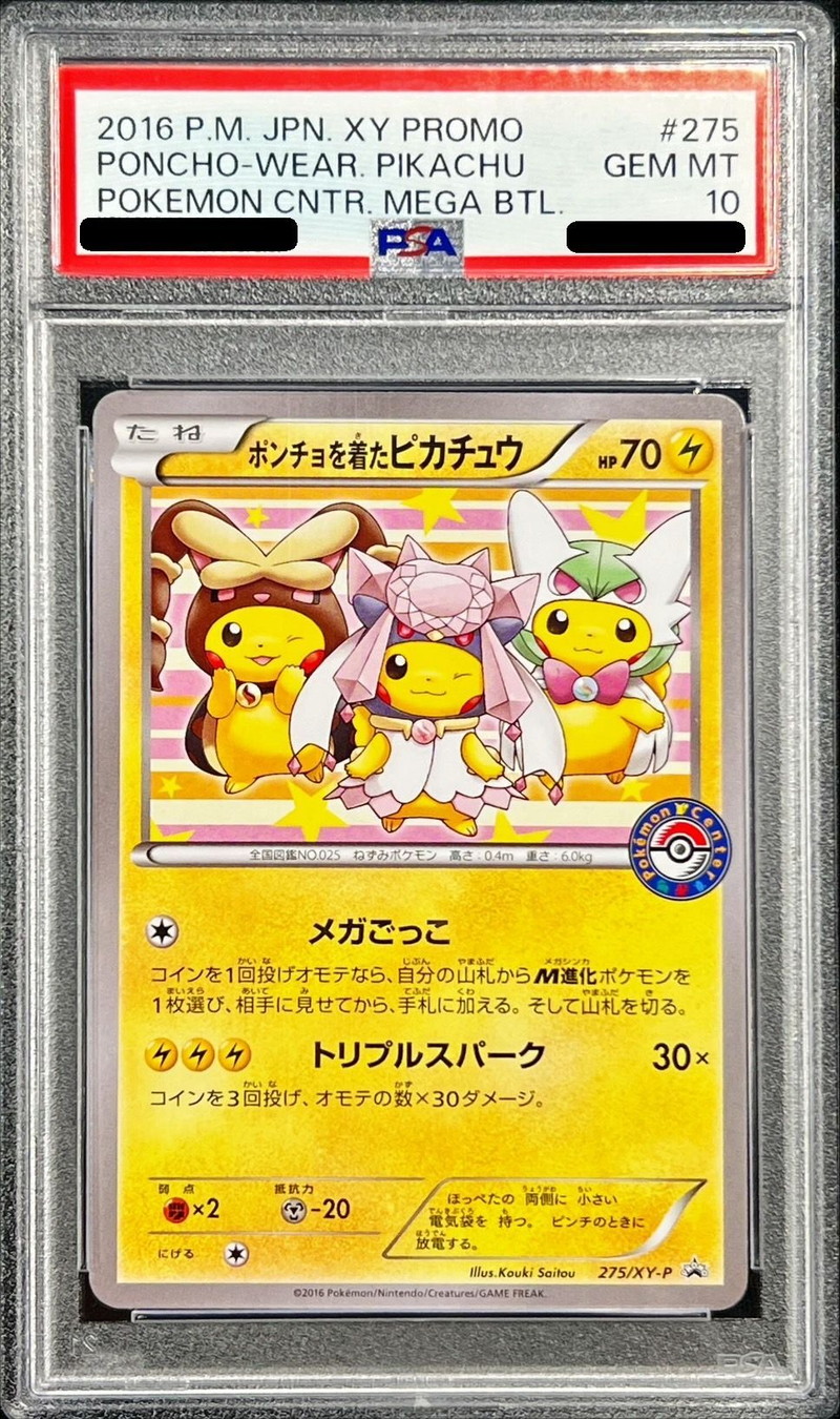 状態難/PSA10鑑定済〕ポンチョを着たピカチュウ【P】{275/XY-P}