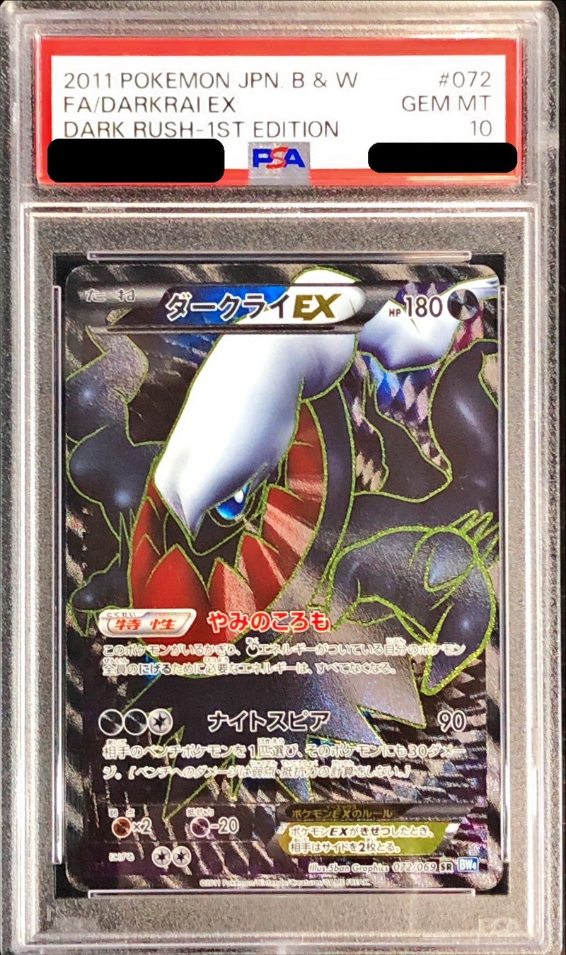 PSA10鑑定済〕ダークライEX【SR】{072/069}