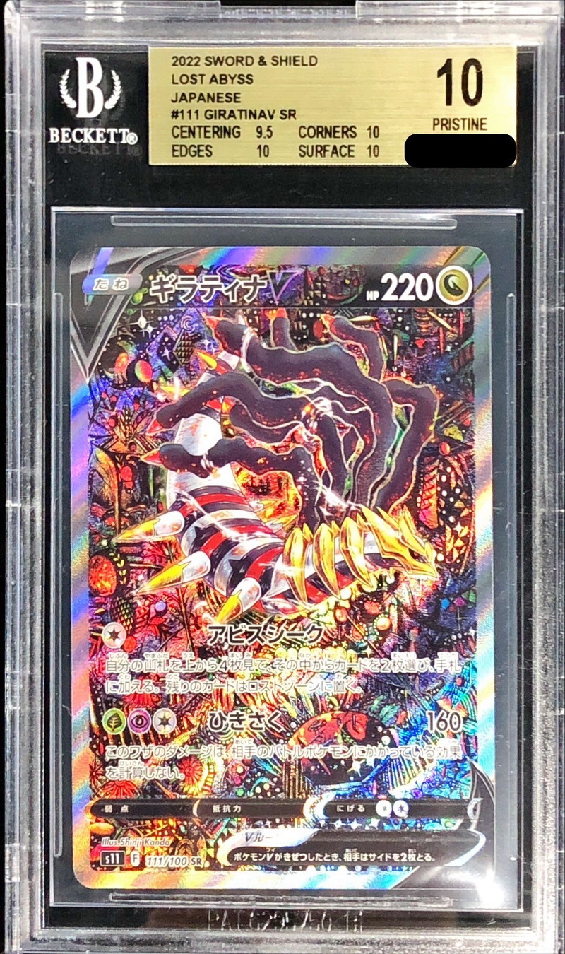 希少】ポケモンカード ギラティナv sa BGS10 ゴールド ギラティナV sa