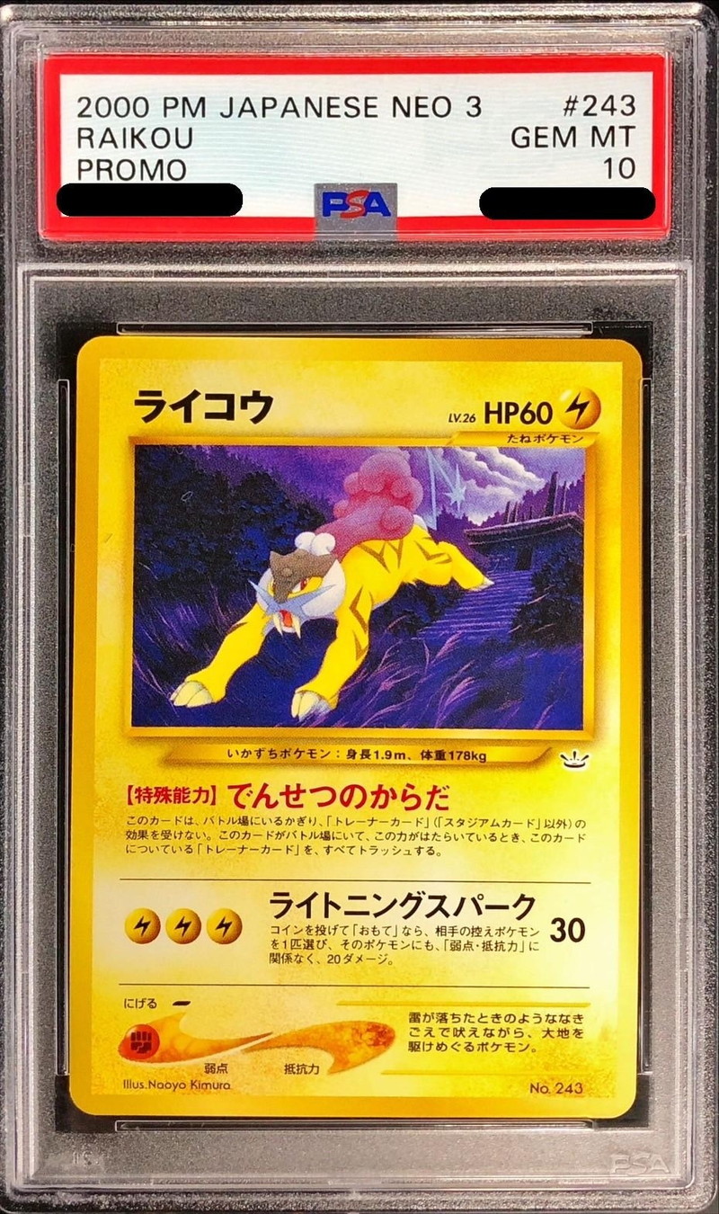 ライコウ エンテイ スイクン PSA10 旧裏 / neo うずまきホロ ライコウ