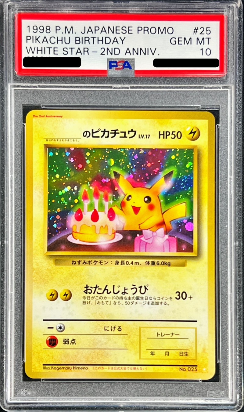 早い者勝ち】アナハイムピカチュウ 限定シリアル付きギャランティ