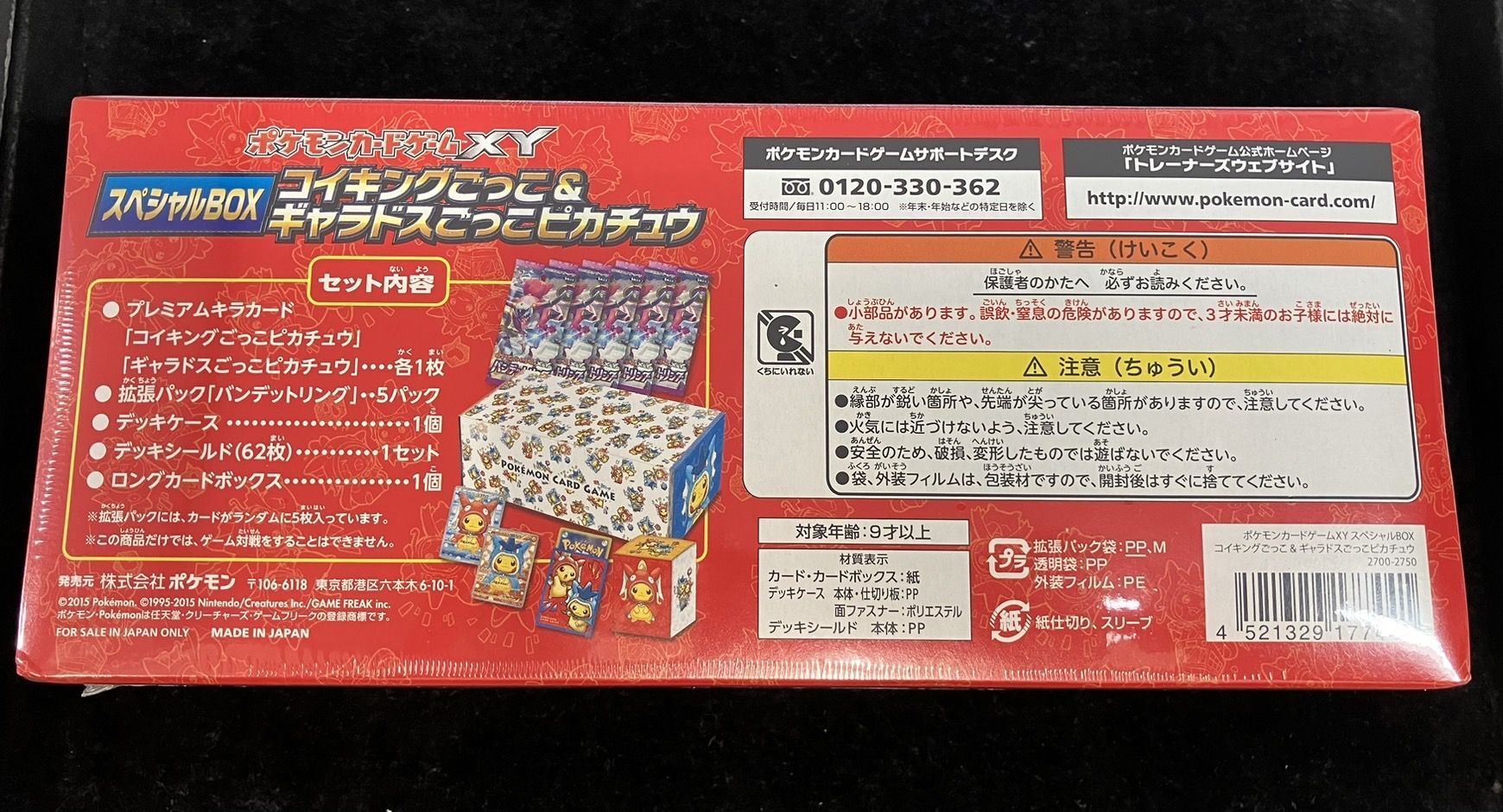 スペシャルBOX『コイキングごっこ＆ギャラドスごっこピカチュウ』【未