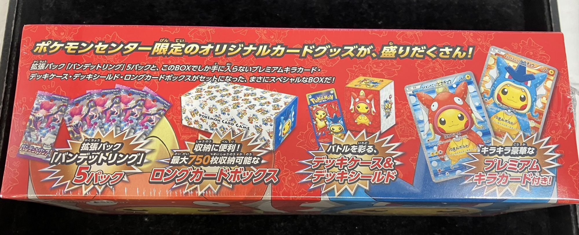 スペシャルBOX『コイキングごっこ＆ギャラドスごっこピカチュウ』【未