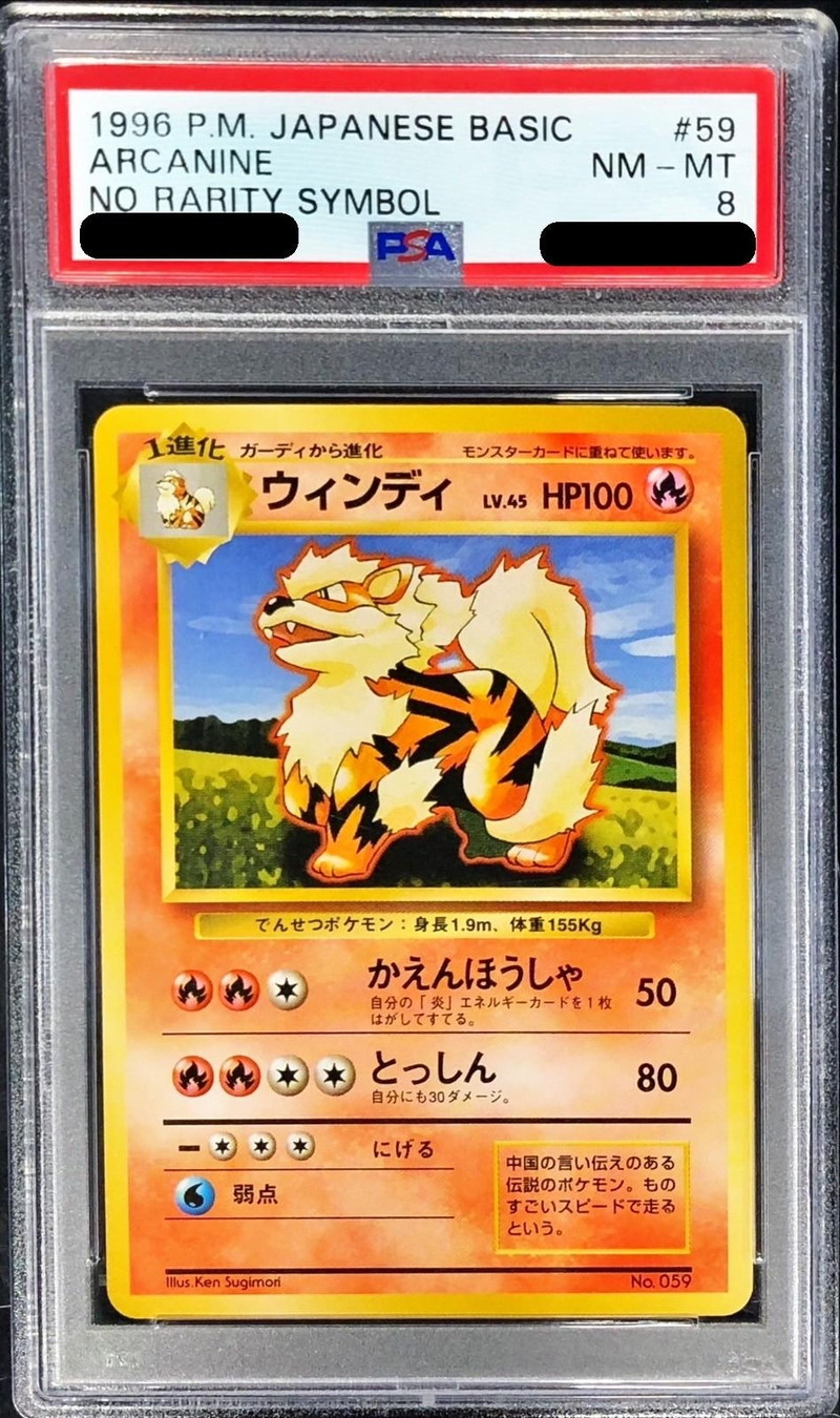 PSA8鑑定済〕ウインディ LV.45(マークなし)【-】{旧裏}