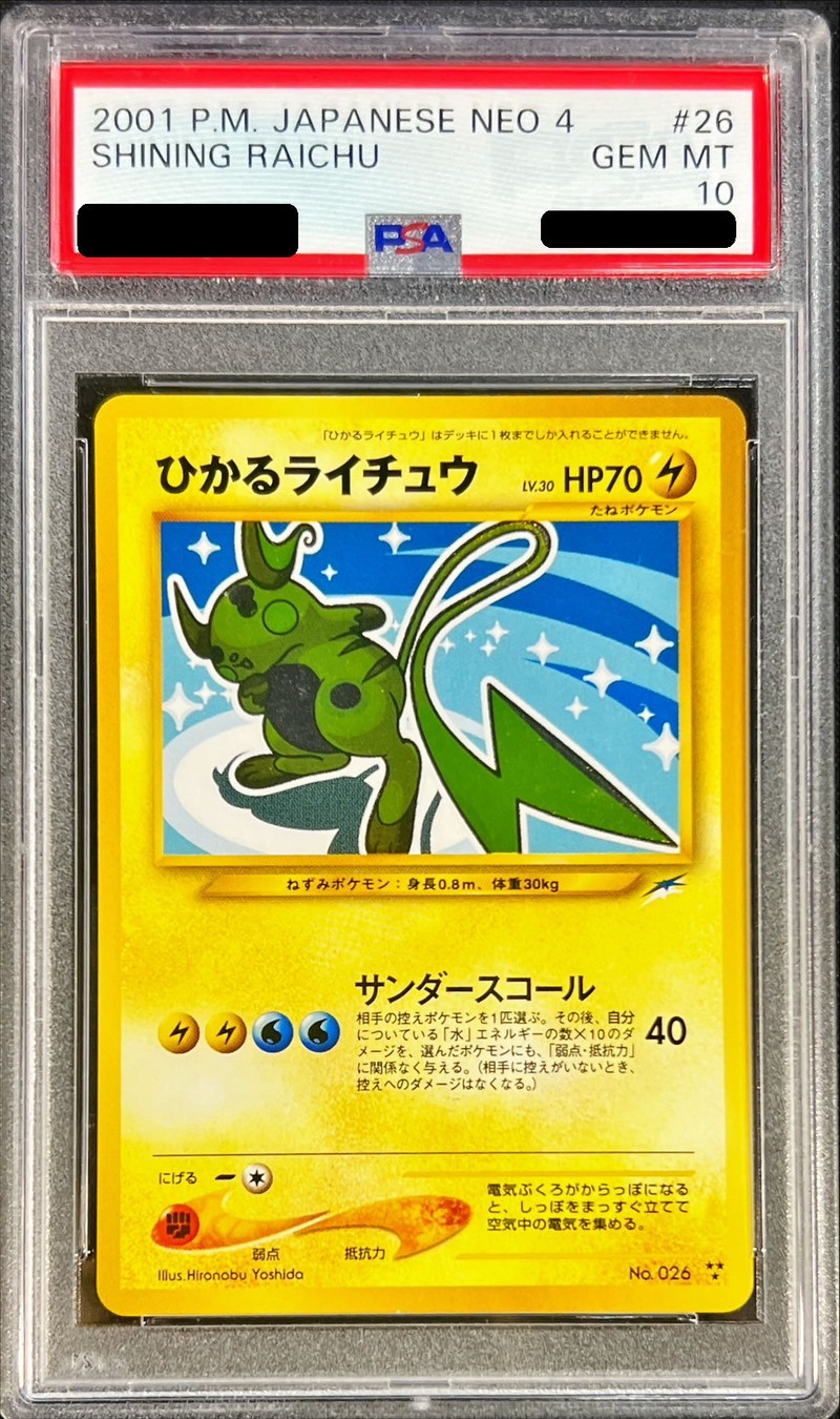 PSA10鑑定済〕ひかるライチュウ【-】{旧裏}