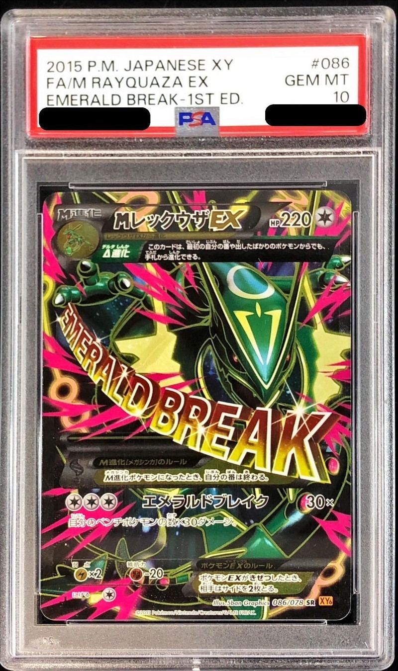 状態難/PSA10鑑定済〕MレックウザEX【SR】{086/078}