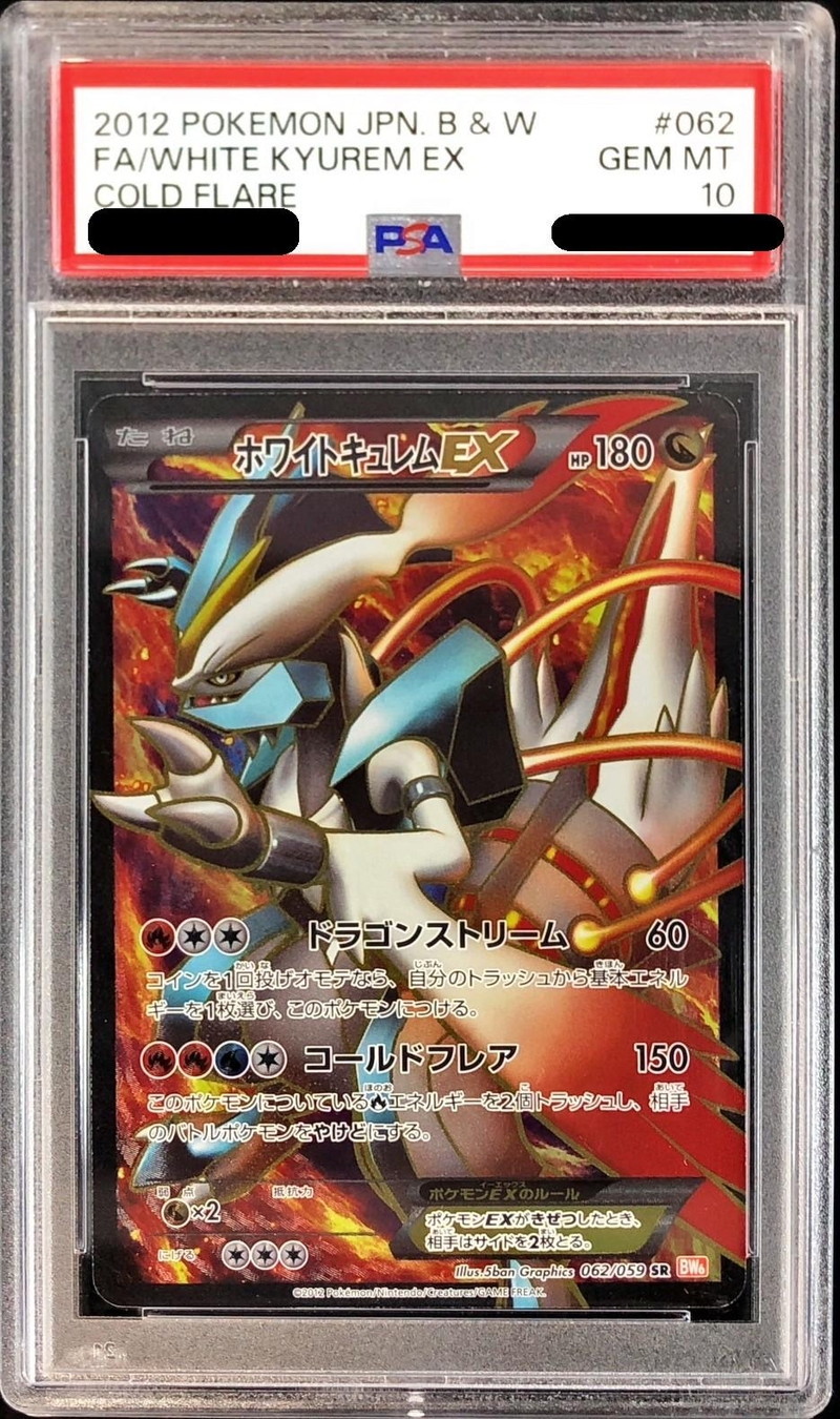 状態難/PSA10鑑定済〕ホワイトキュレムEX【SR】{062/059}