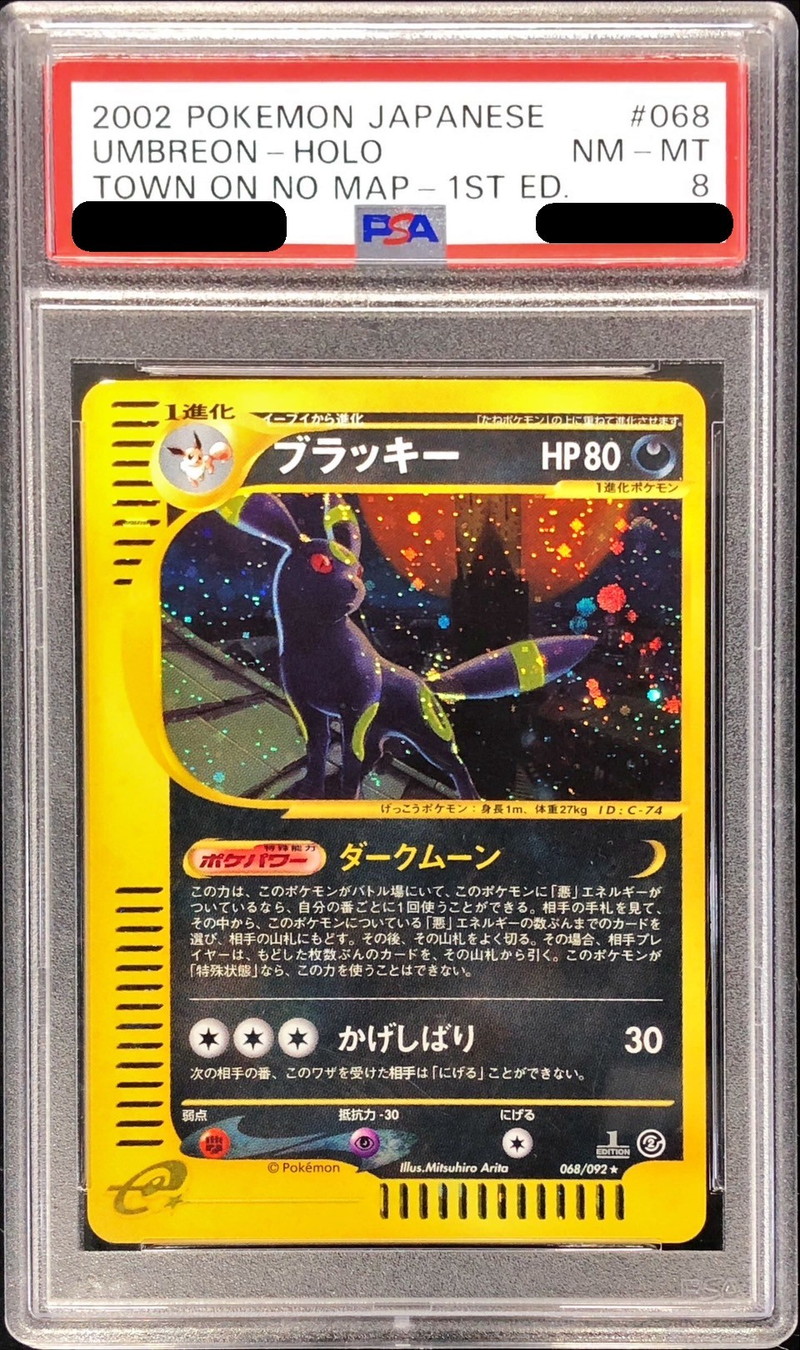 PSA8鑑定済〕ブラッキー(カードe/1ED)【-】{068/092}