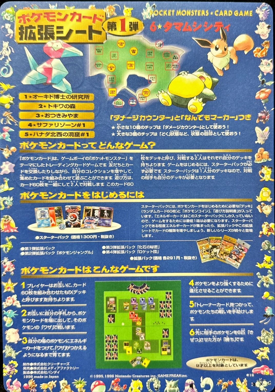 タマムシシティ(拡張シート)【その他】{旧裏}