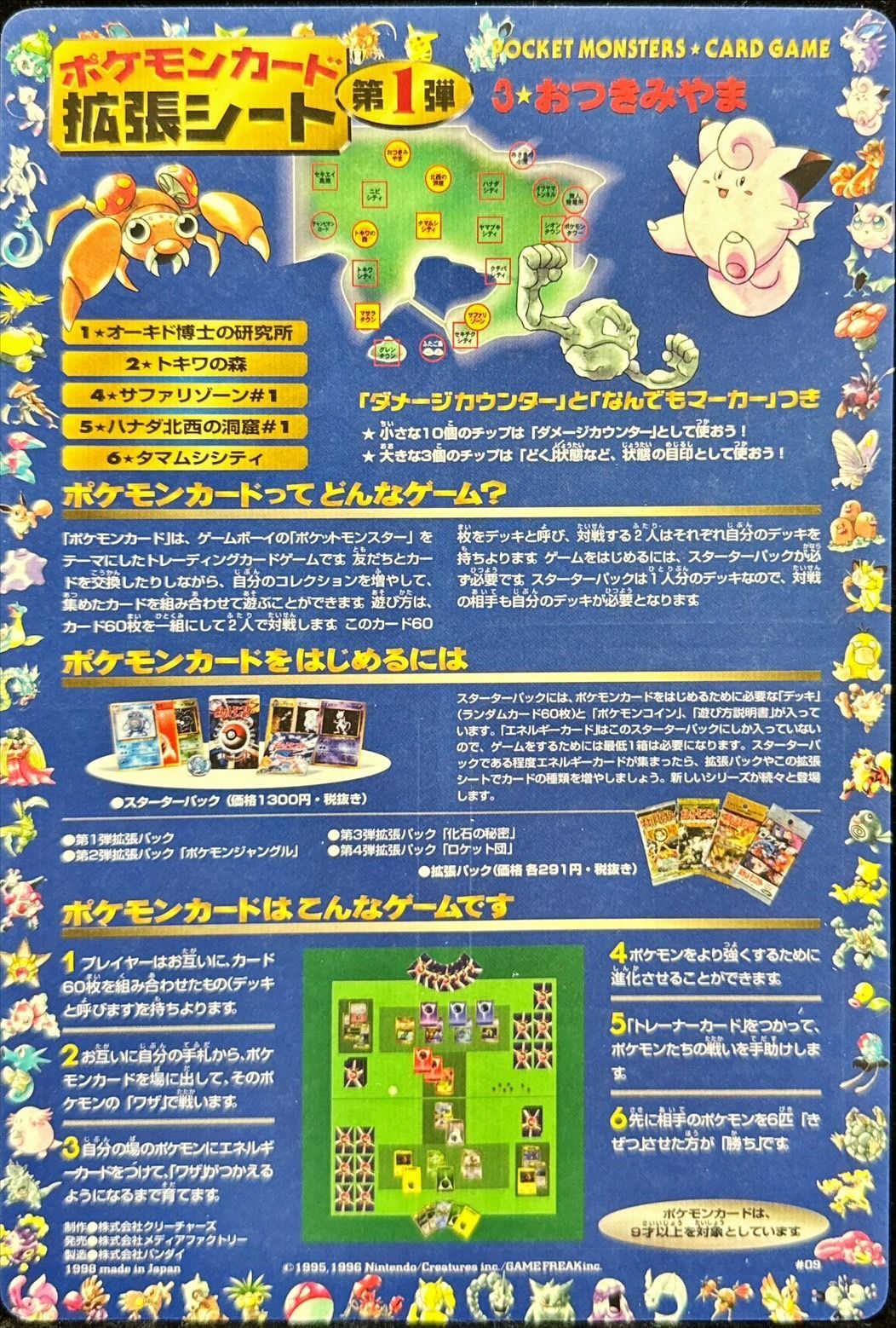 おつきみやま(拡張シート)【その他】{旧裏}