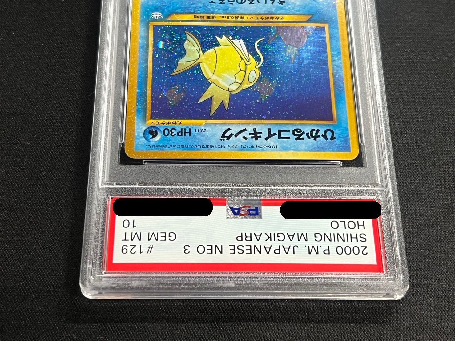 PSA10鑑定済〕ひかるコイキング(めざめる伝説)【-】{旧裏}