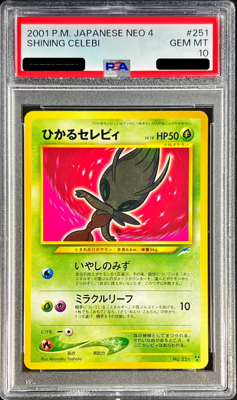 PSA10鑑定済〕ひかるセレビィ【-】{旧裏}