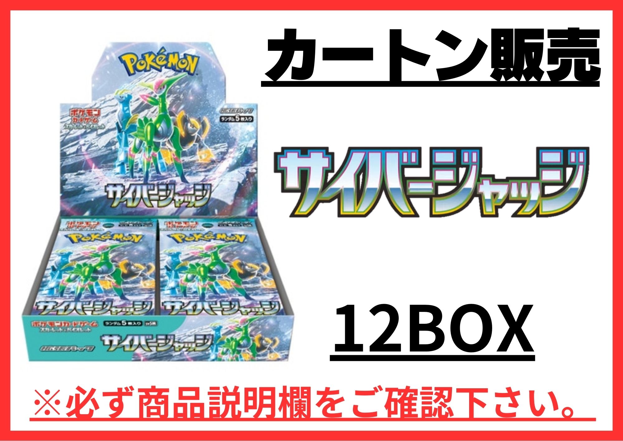 カートン販売〕拡張パック『サイバージャッジ』(SV5M)【未開封BOX】{-}