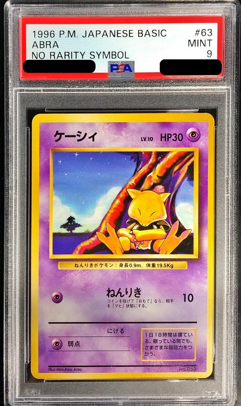 PSA9鑑定済〕ケーシィ LV.10(マークなし)【-】{旧裏}