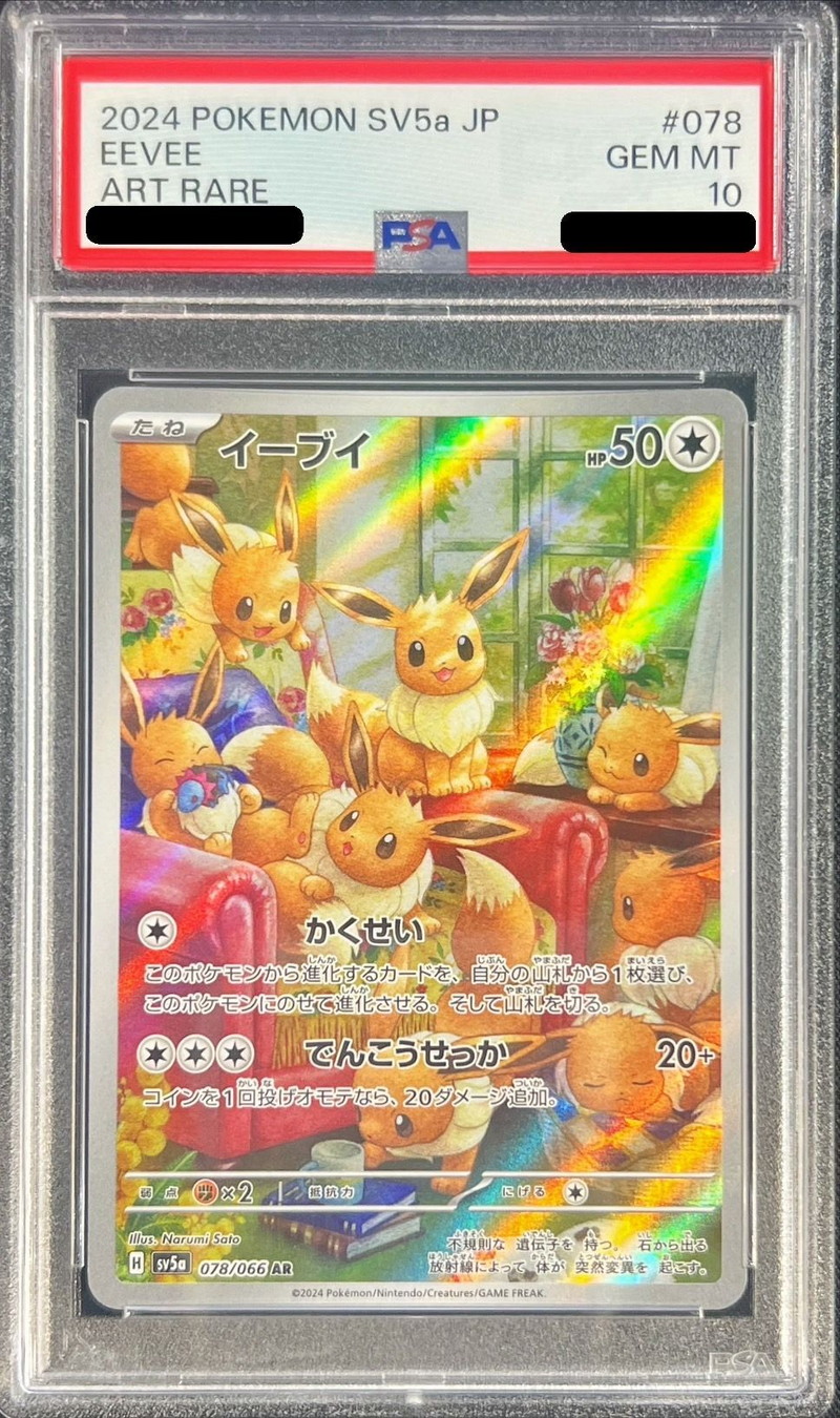 PSA10鑑定済〕イーブイ【AR】{078/066} - カードラッシュ[ポケモン]