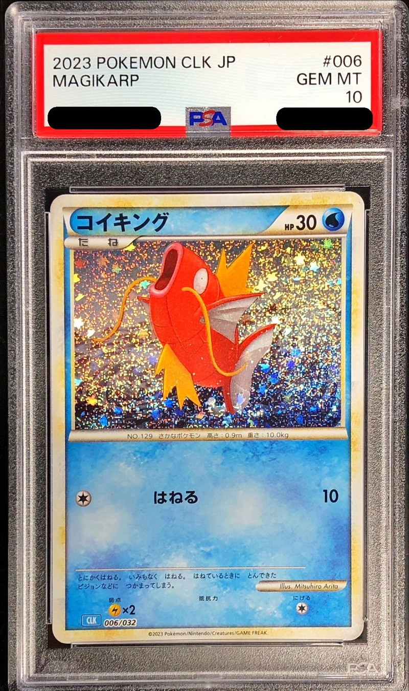 PSA10鑑定済〕コイキング(Classicキラ)【-】{006/032}