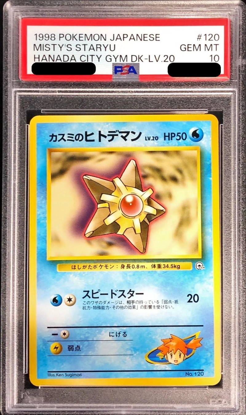 PSA10鑑定済〕カスミのヒトデマンLV.20【-】{旧裏}