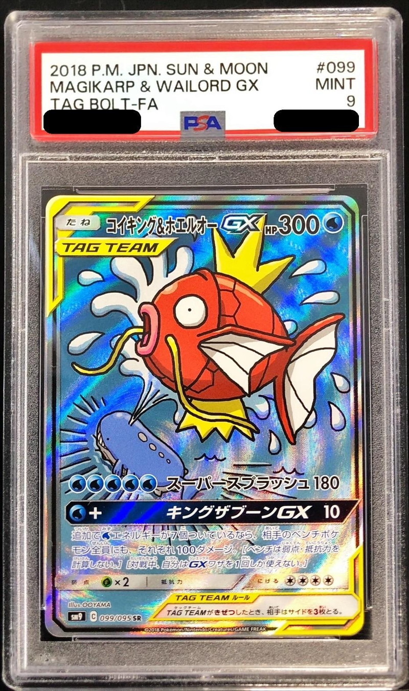 PSA9鑑定済〕コイキング＆ホエルオーGX(SA)【SR】{099/095}